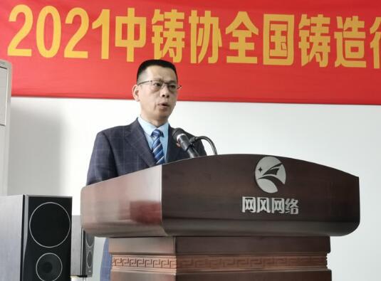 中國鑄造協(xié)會執(zhí)行副會長兼秘書長張志勇致辭 中國鑄造協(xié)會執(zhí)行副會長兼秘書長張志勇致辭